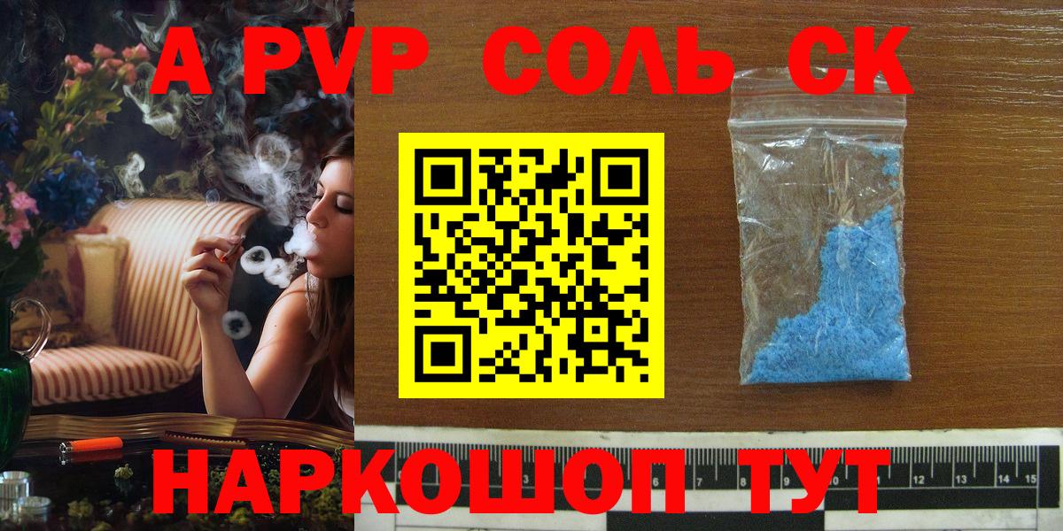 APVP кристаллы Бийск