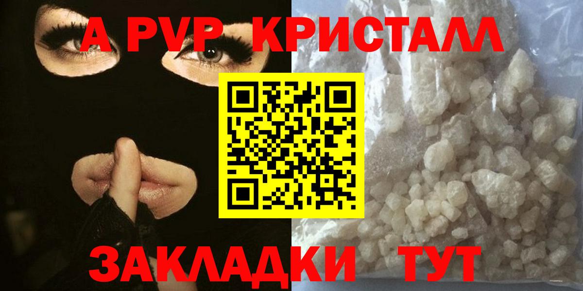 APVP кристаллы  A PVP мука  Alfa_PVP СК КРИС  А ПВП  Вход с VPN  Бийск 