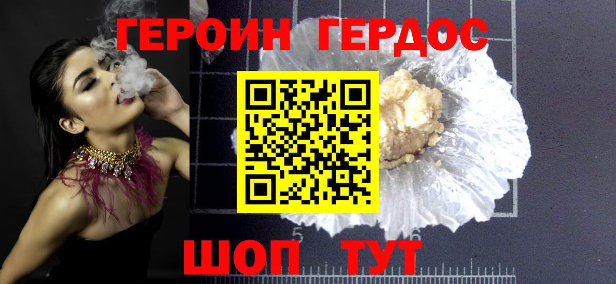 Героин Heroin Бийск