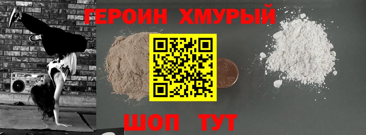 Бийск  ГЕРОИН  Вход с VPN  Героин герыч 