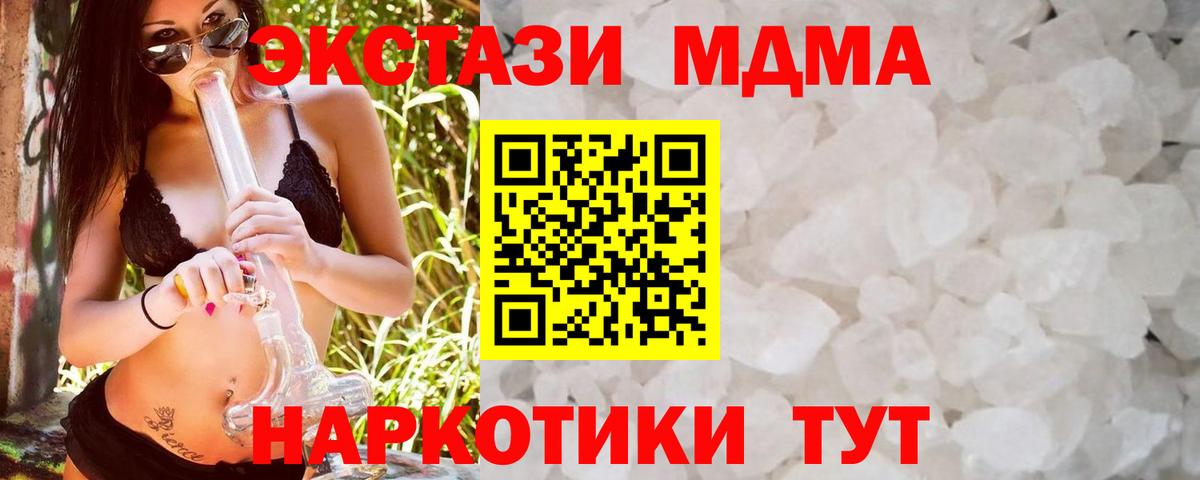 МДМА  Вход с VPN  MDMA Molly  Бийск  MDMA Molly 