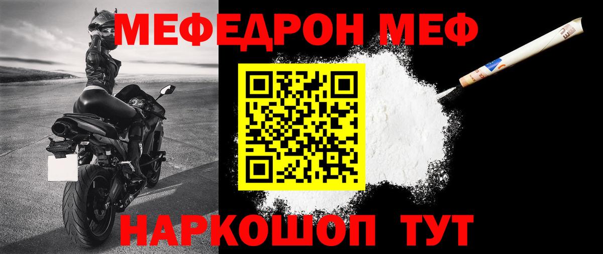 МЕФ мяу мяу  МЕФ  Мефедрон 4 MMC  Бийск  Вход с VPN  Мефедрон 