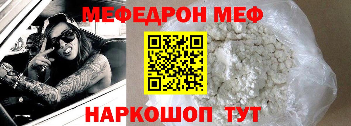 Меф мяу мяу мука Бийск