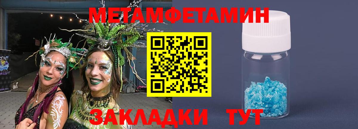 МЕТАМФЕТАМИН Methamphetamine Бийск